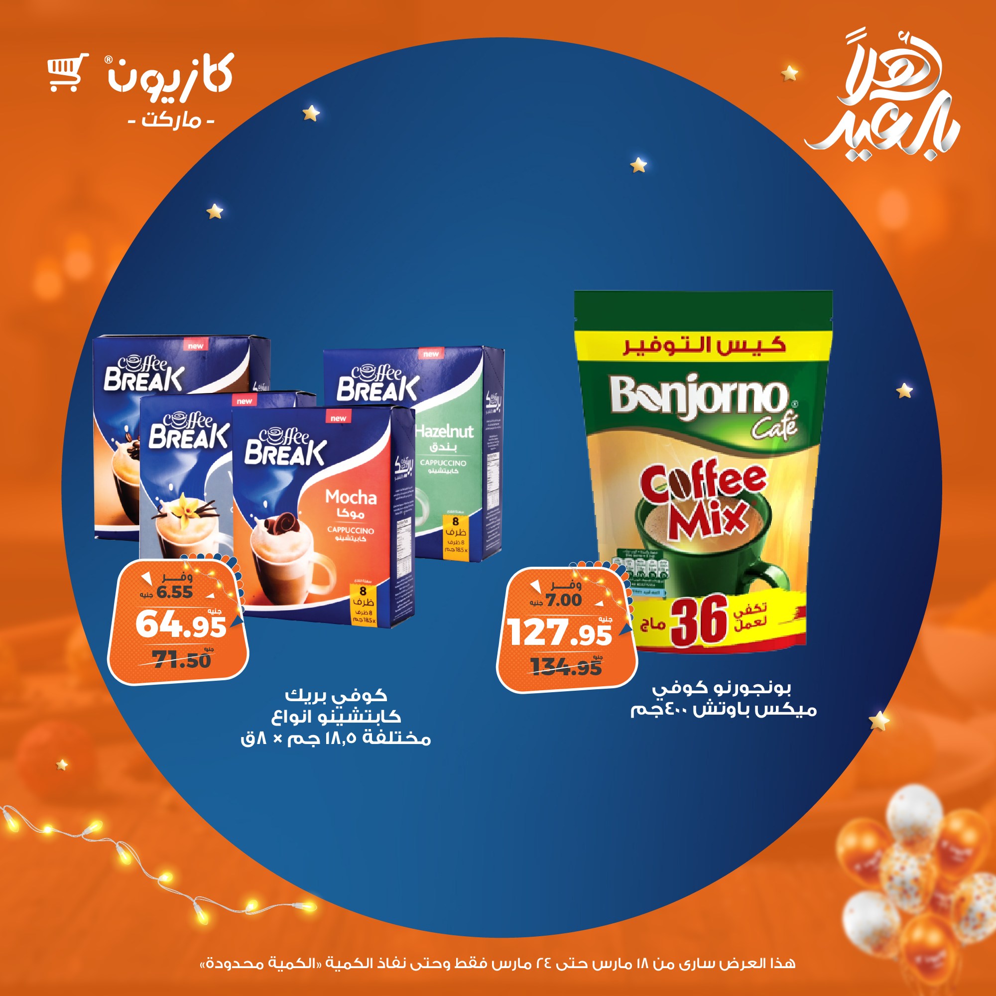 kazyon offers from 18mar to 24mar 2025 عروض كازيون من 18 مارس حتى 24 مارس 2025 صفحة رقم 31